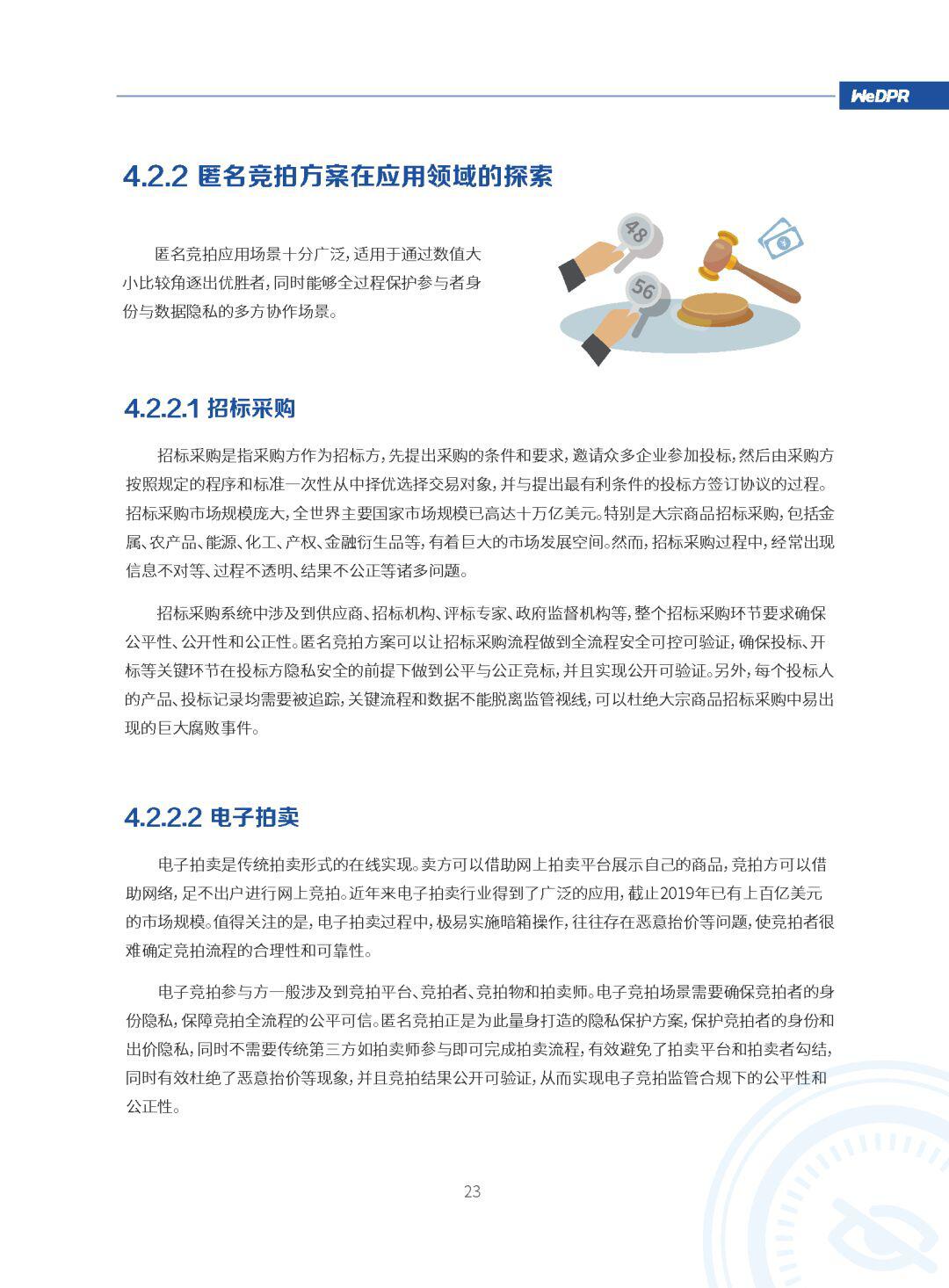 微众银行区块链:WeDPR隐私保护白皮书发布