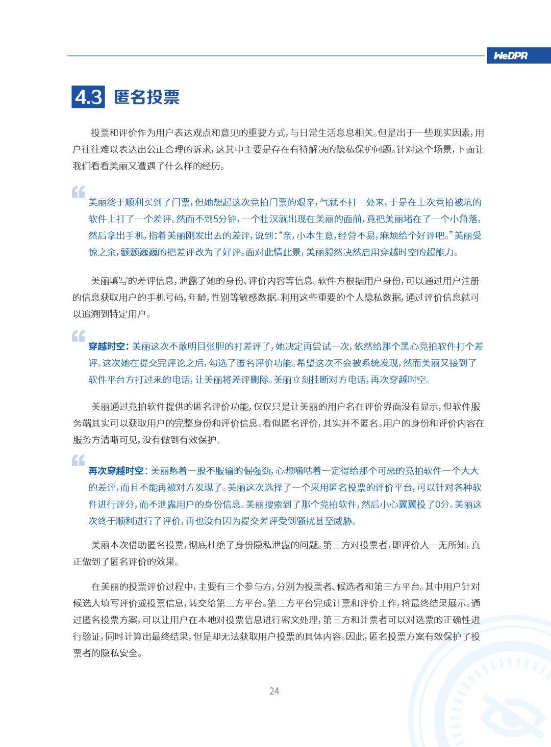 微众银行区块链:WeDPR隐私保护白皮书发布