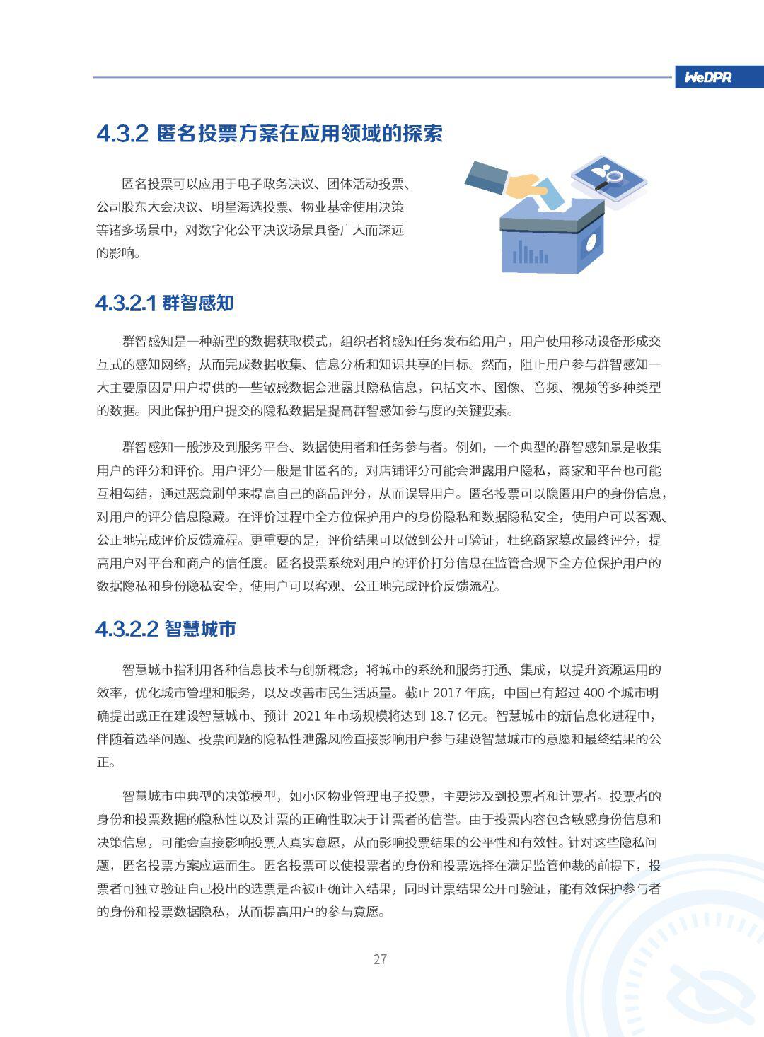 微众银行区块链:WeDPR隐私保护白皮书发布