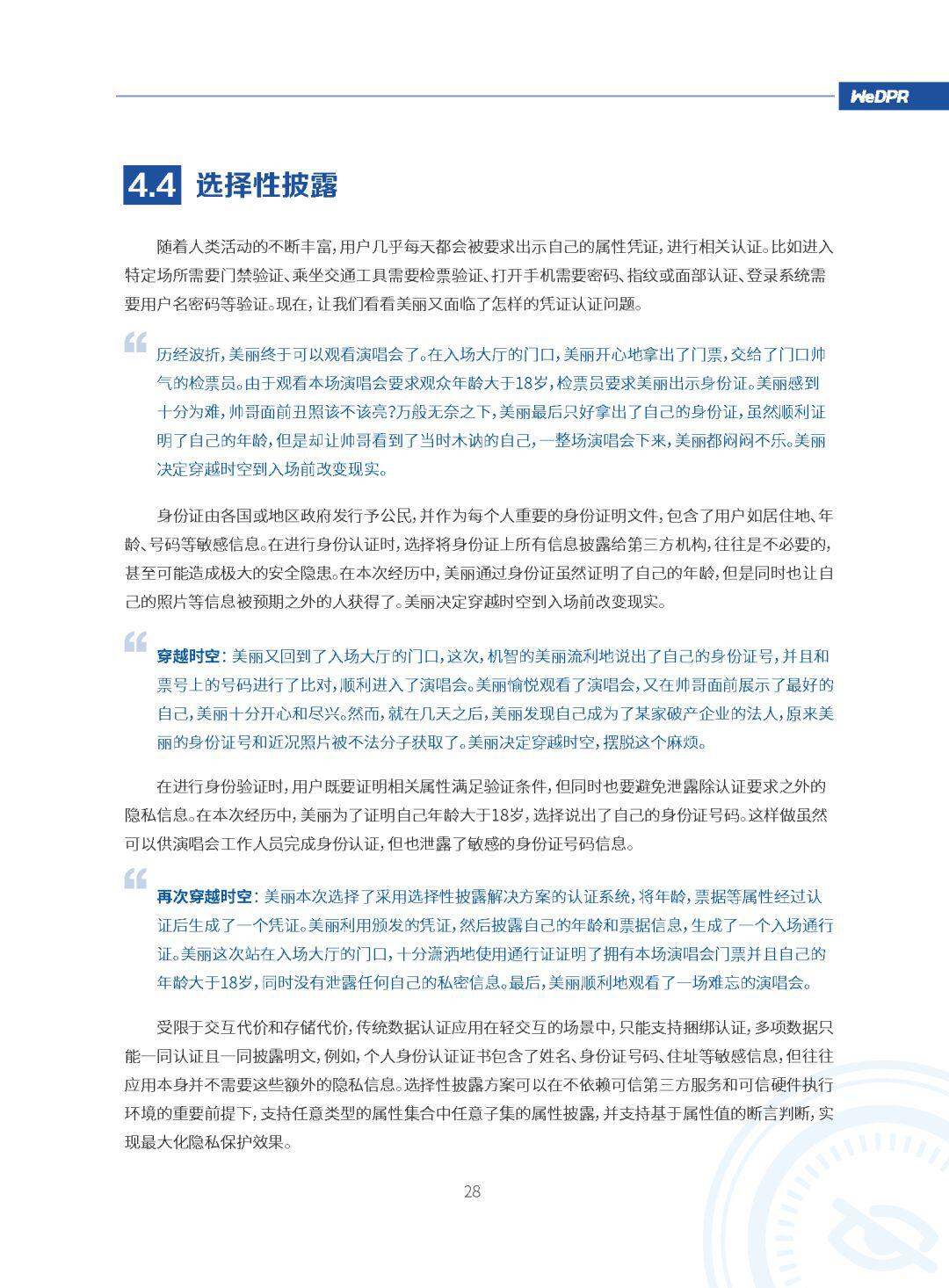 微众银行区块链:WeDPR隐私保护白皮书发布