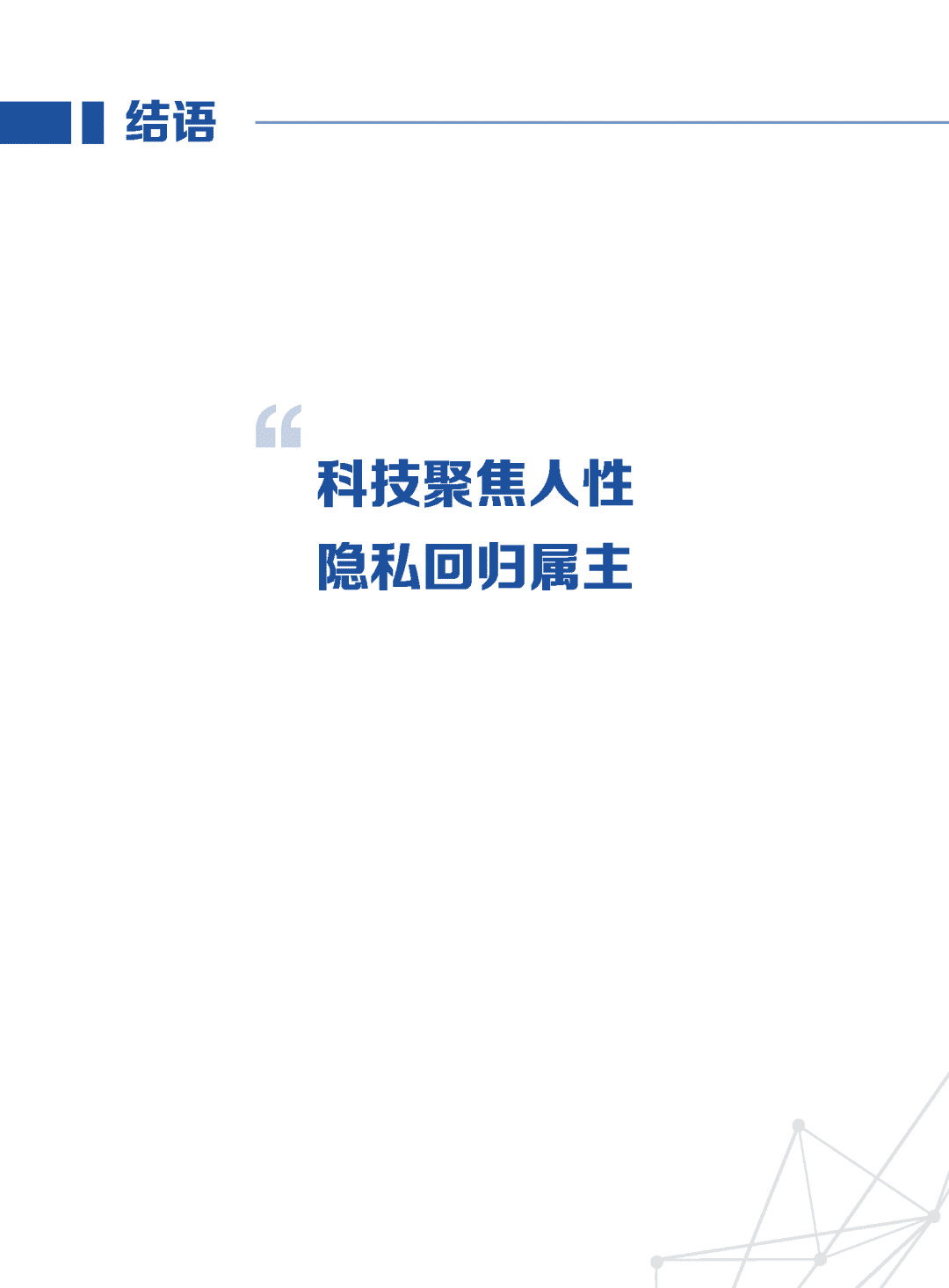 微众银行区块链:WeDPR隐私保护白皮书发布
