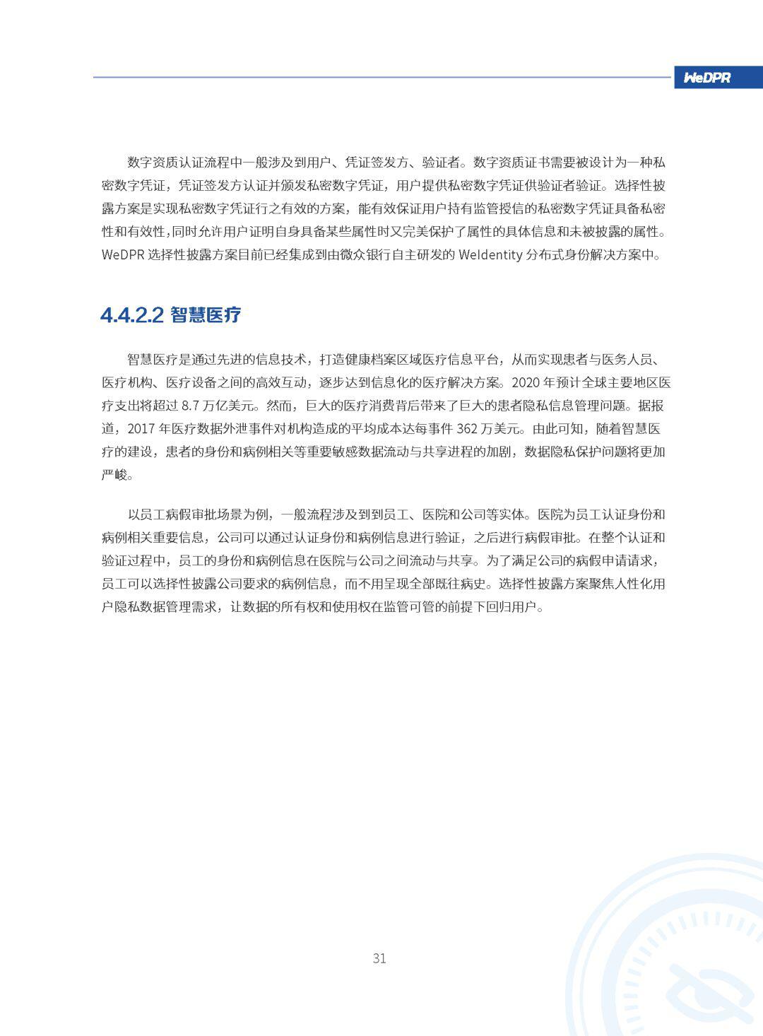 微众银行区块链:WeDPR隐私保护白皮书发布