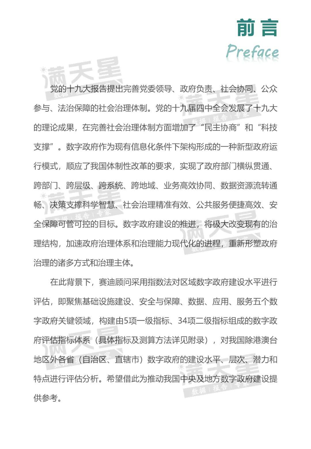中国电子信息产业发展研究院:2020中国数字政府建设白皮书