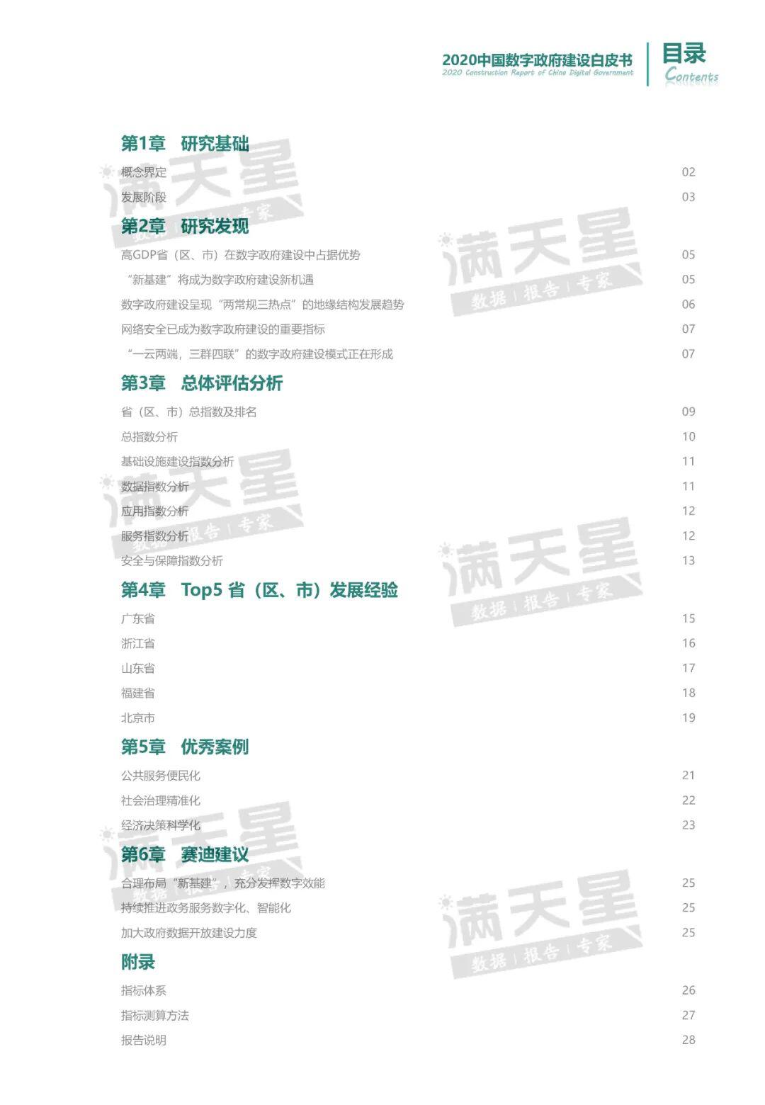 中国电子信息产业发展研究院:2020中国数字政府建设白皮书