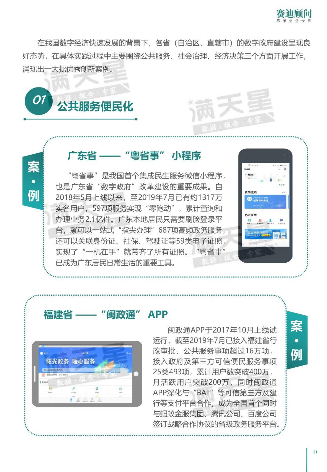 中国电子信息产业发展研究院:2020中国数字政府建设白皮书