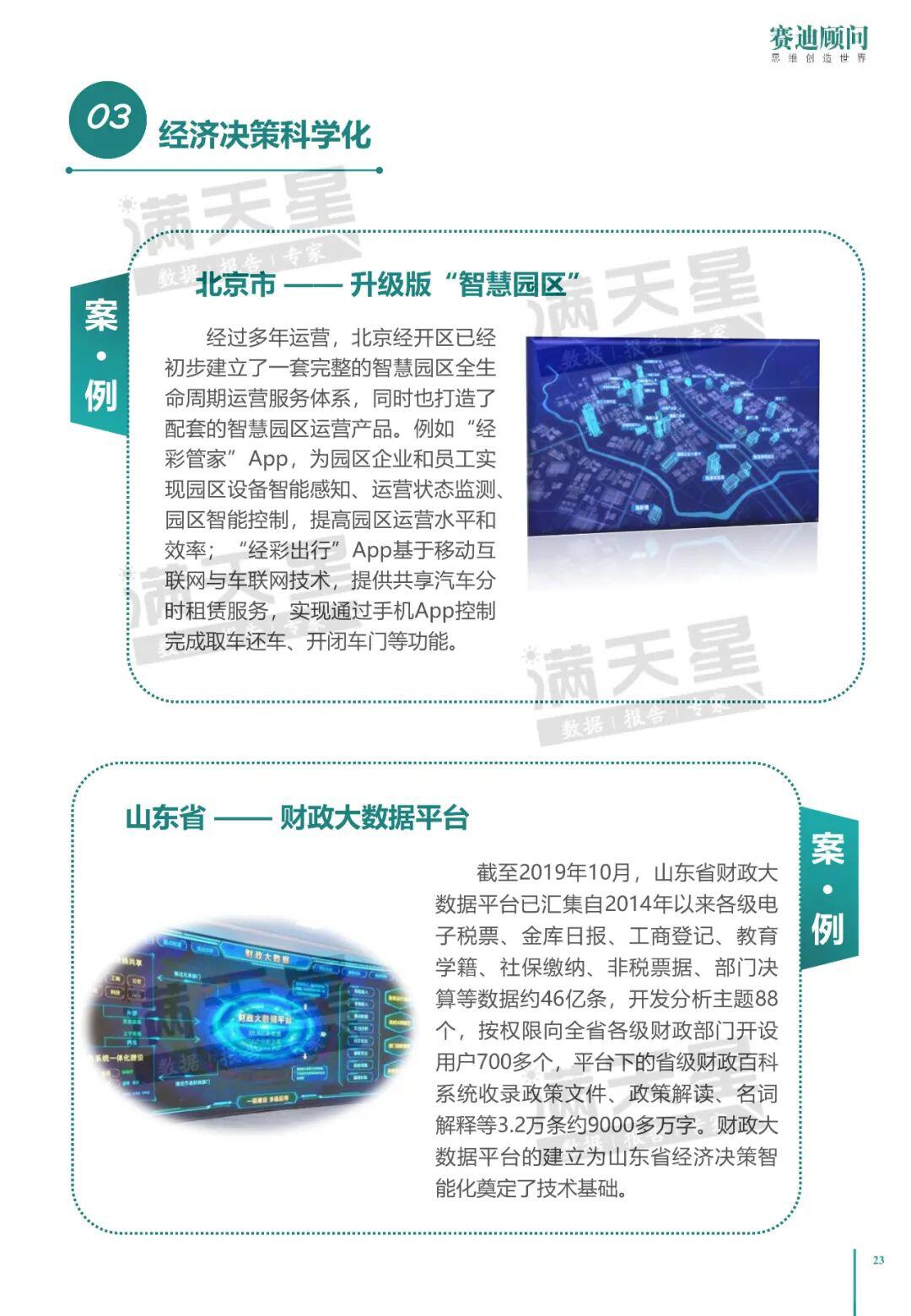 中国电子信息产业发展研究院:2020中国数字政府建设白皮书