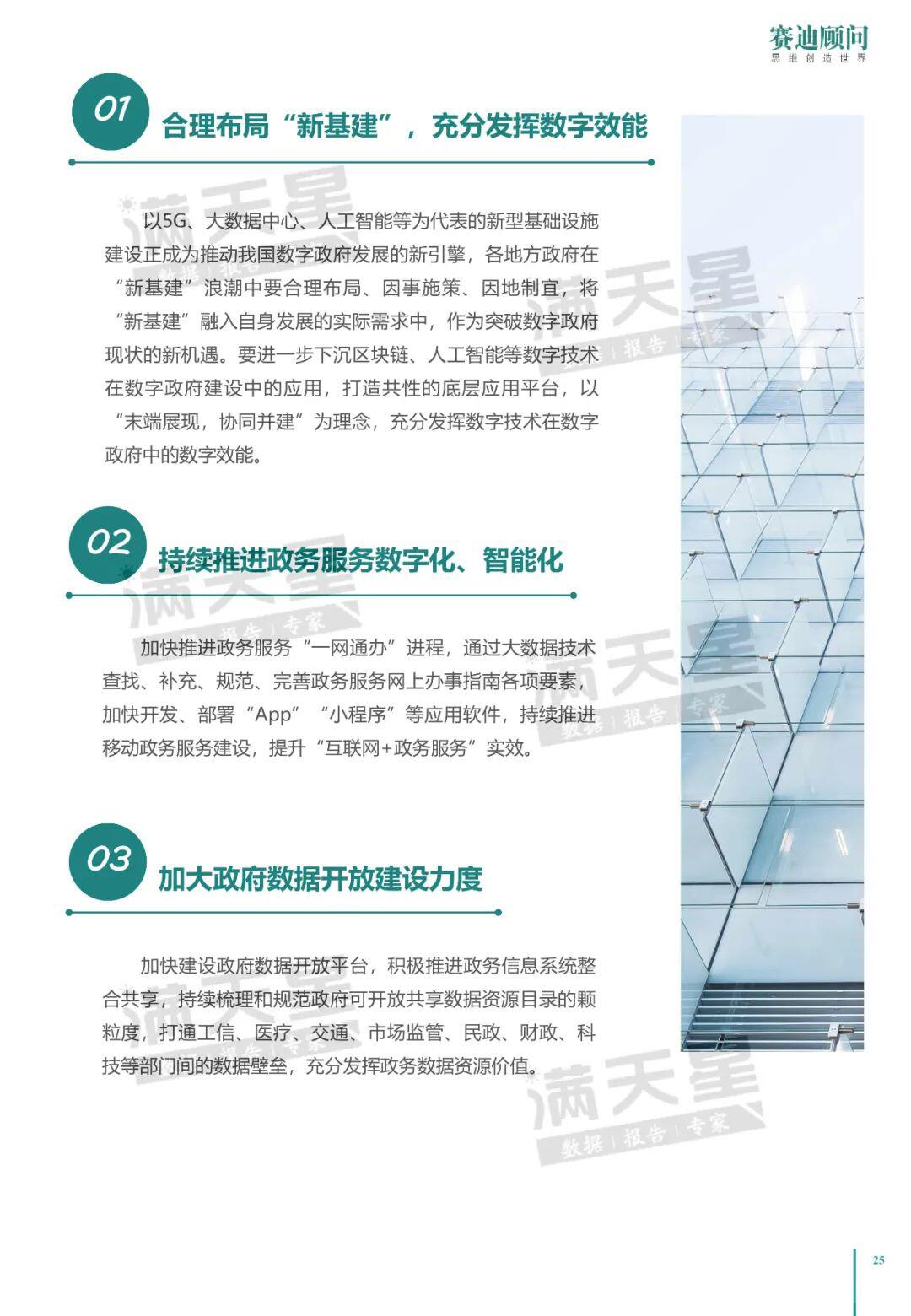 中国电子信息产业发展研究院:2020中国数字政府建设白皮书