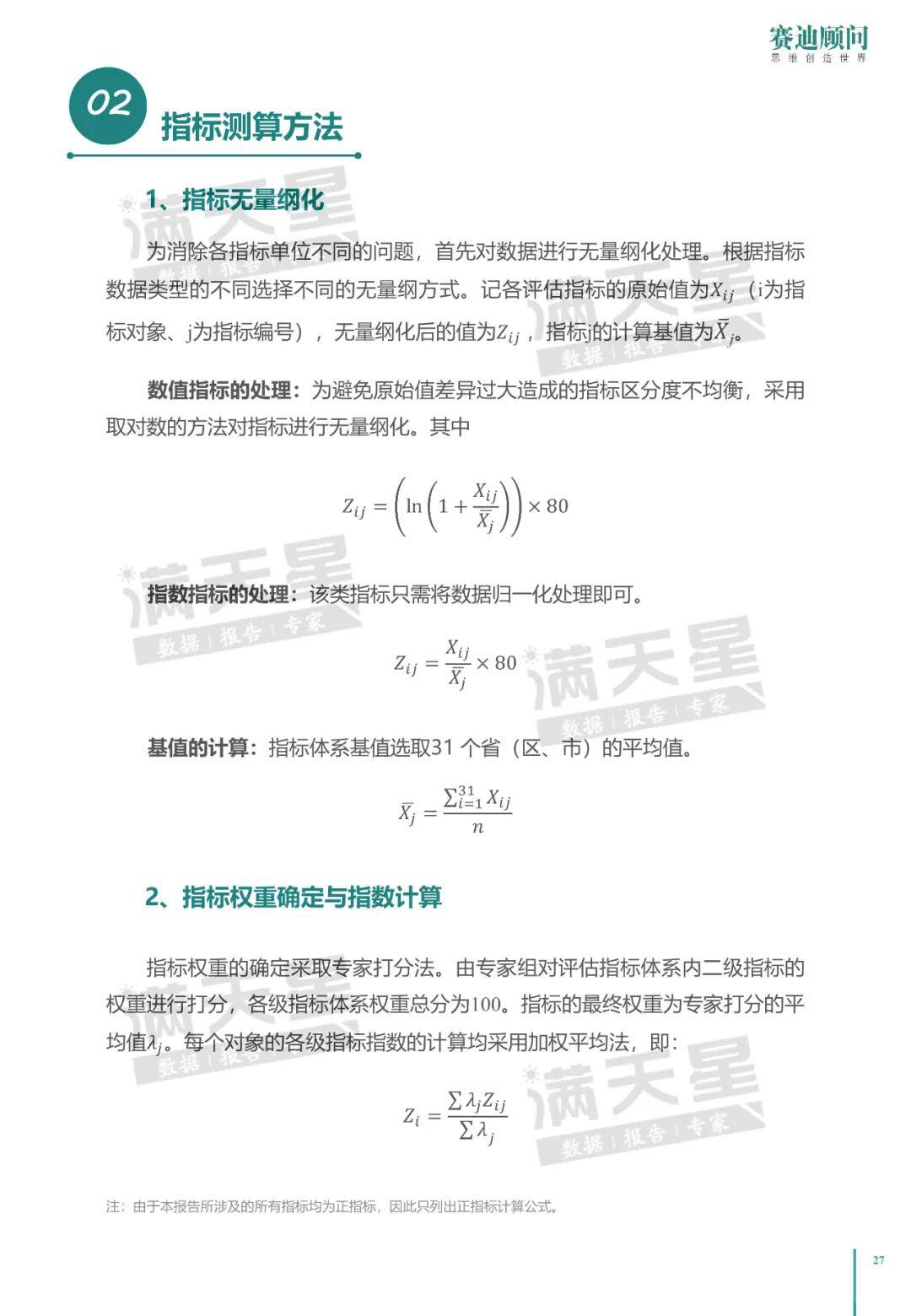 中国电子信息产业发展研究院:2020中国数字政府建设白皮书