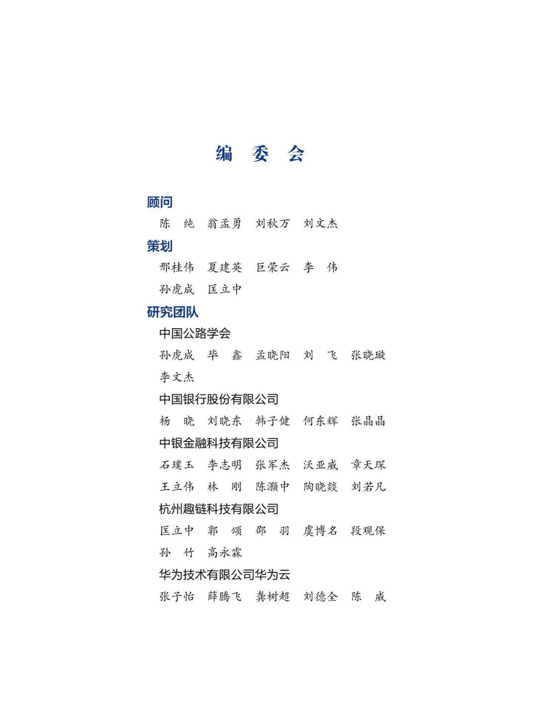 国内首部!《交通运输区块链白皮书2020》发布