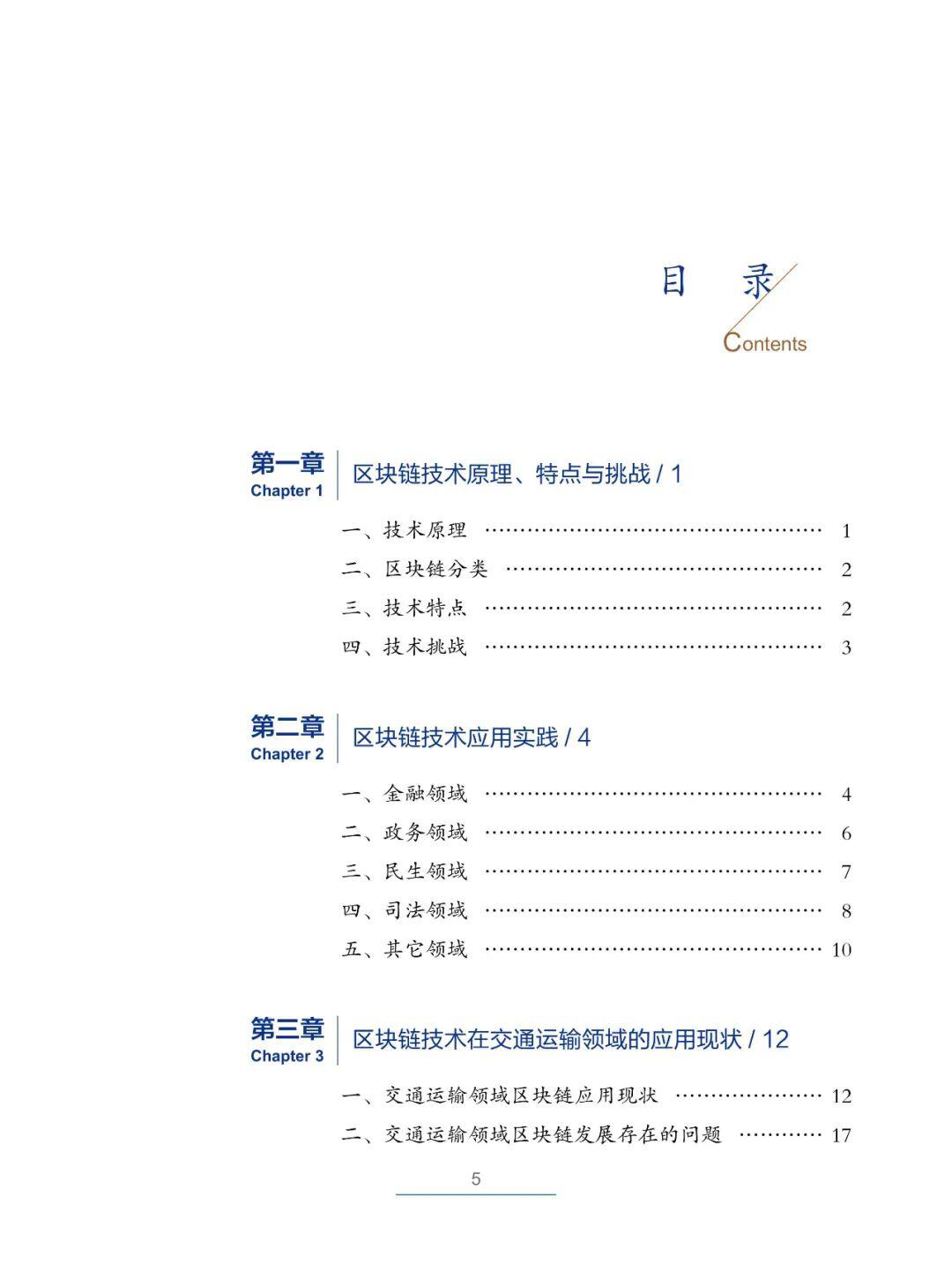 国内首部!《交通运输区块链白皮书2020》发布