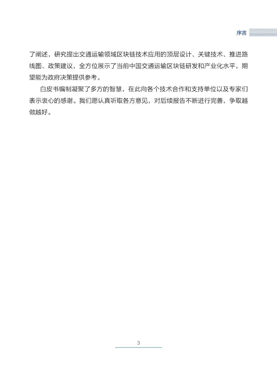 国内首部!《交通运输区块链白皮书2020》发布