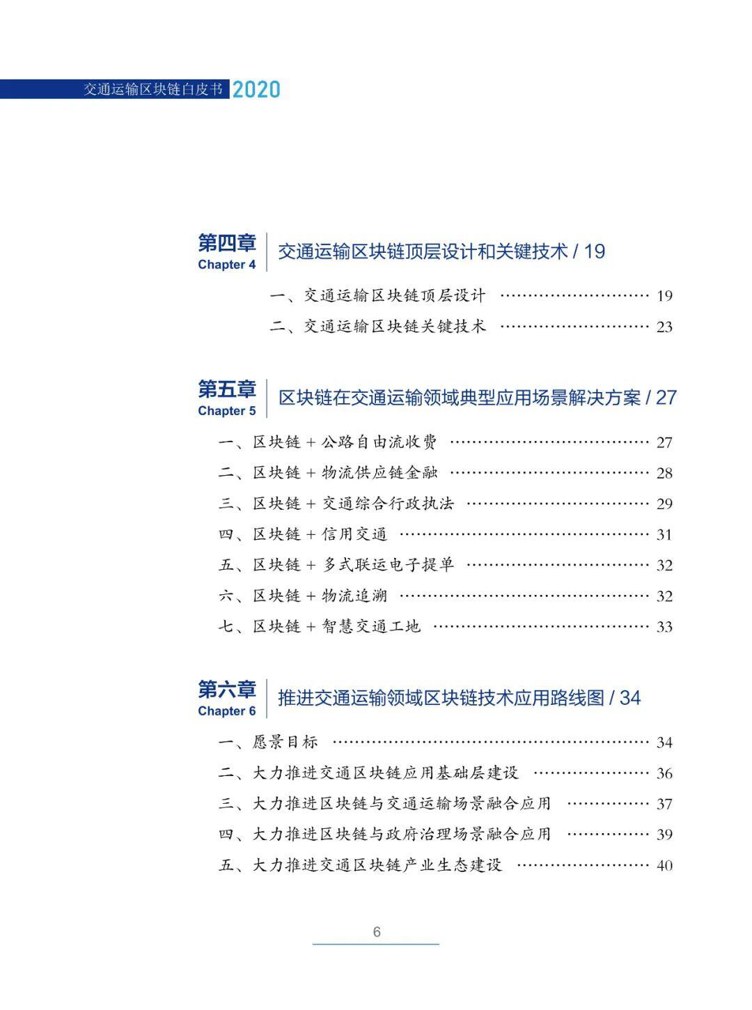 国内首部!《交通运输区块链白皮书2020》发布