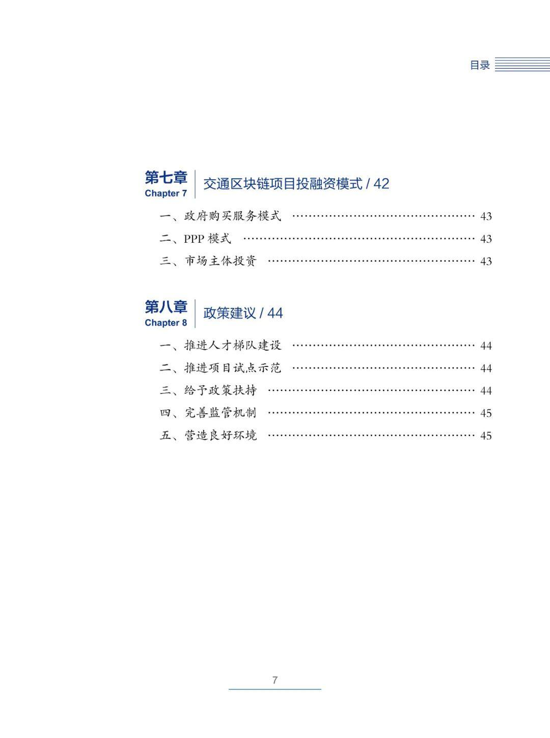 国内首部!《交通运输区块链白皮书2020》发布