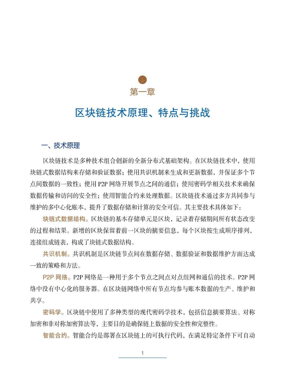 国内首部!《交通运输区块链白皮书2020》发布