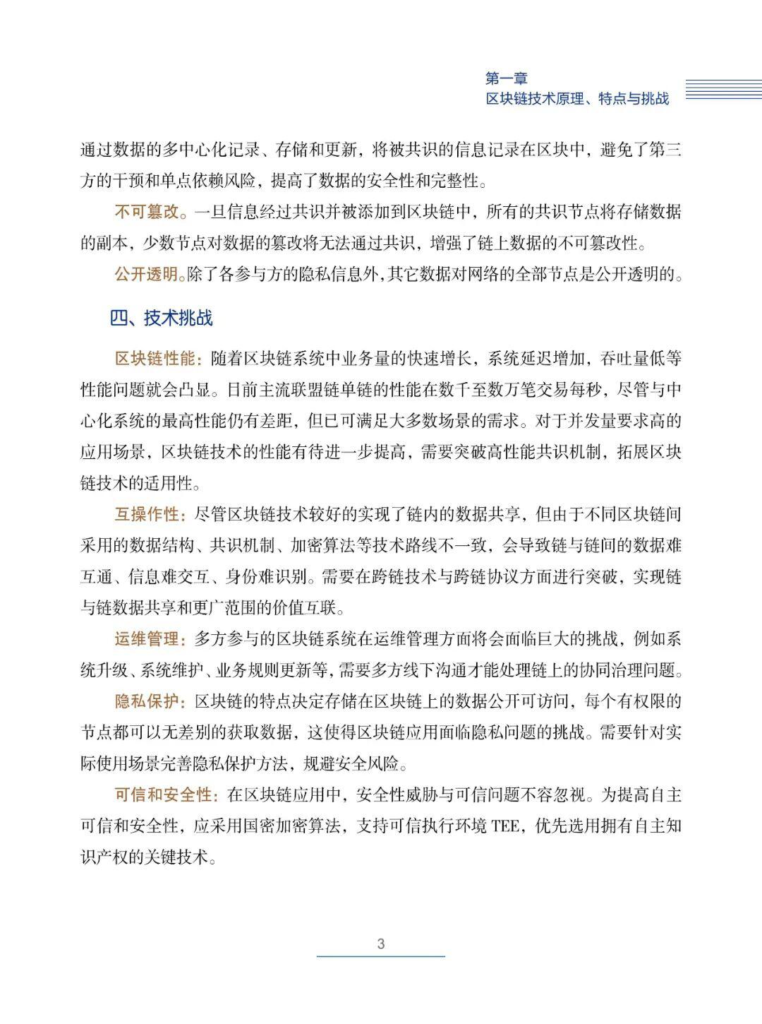 国内首部!《交通运输区块链白皮书2020》发布