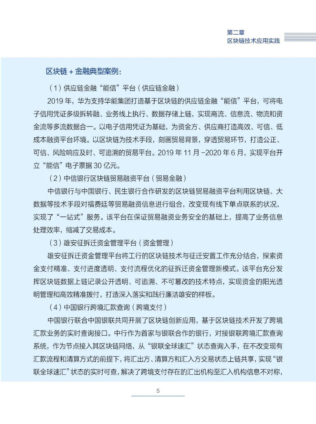 国内首部!《交通运输区块链白皮书2020》发布