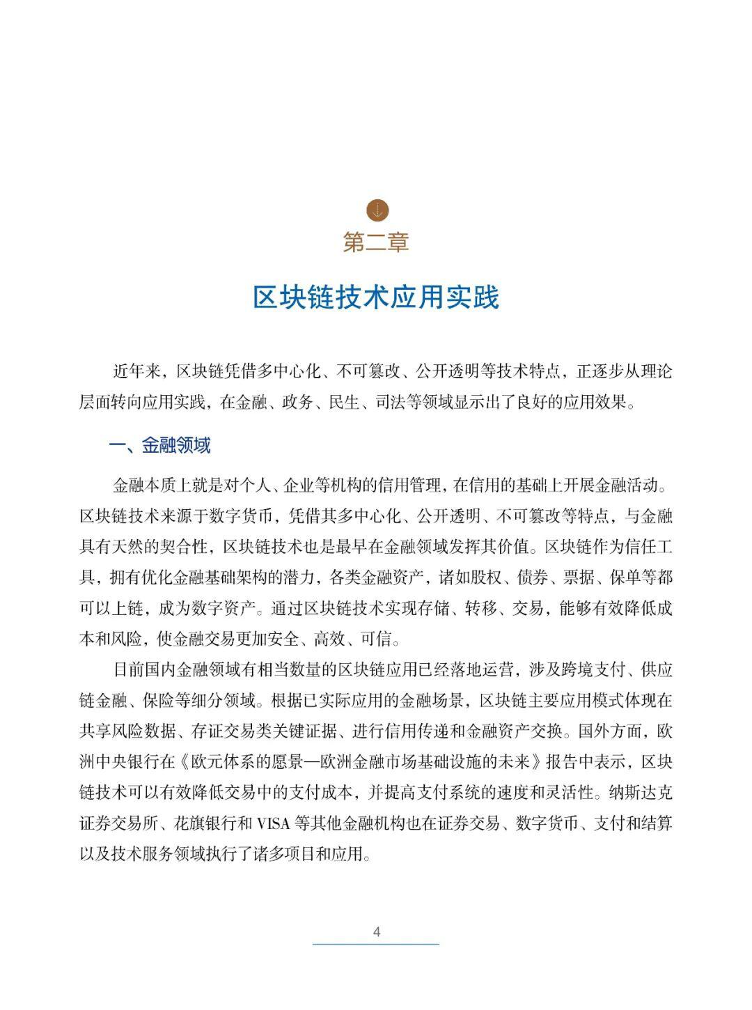 国内首部!《交通运输区块链白皮书2020》发布