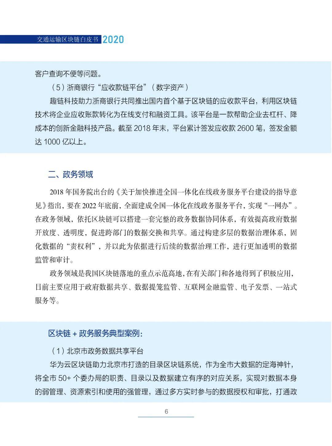 国内首部!《交通运输区块链白皮书2020》发布