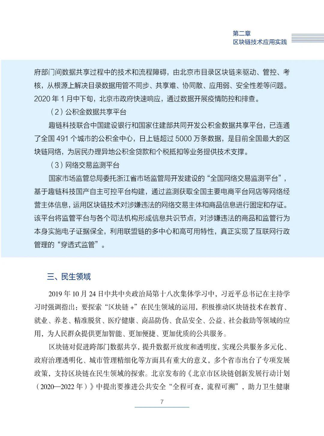 国内首部!《交通运输区块链白皮书2020》发布