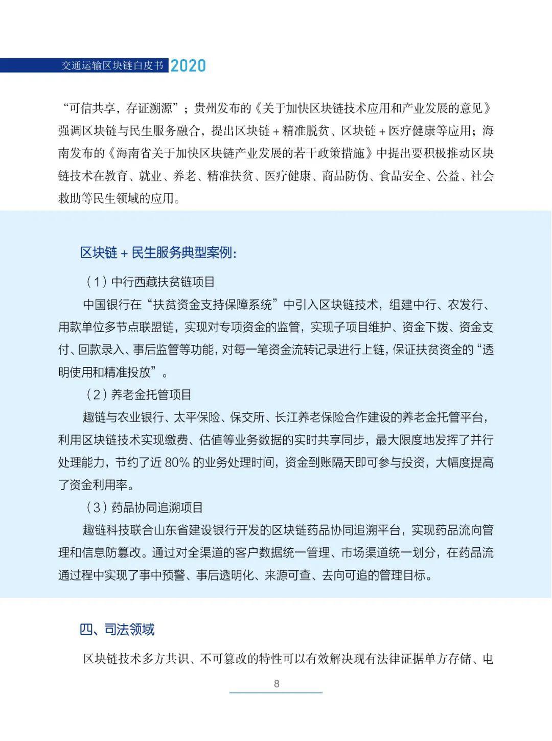 国内首部!《交通运输区块链白皮书2020》发布