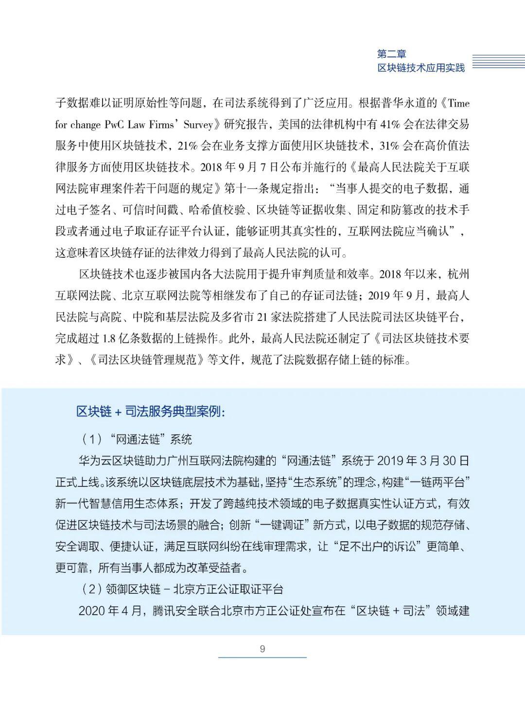 国内首部!《交通运输区块链白皮书2020》发布