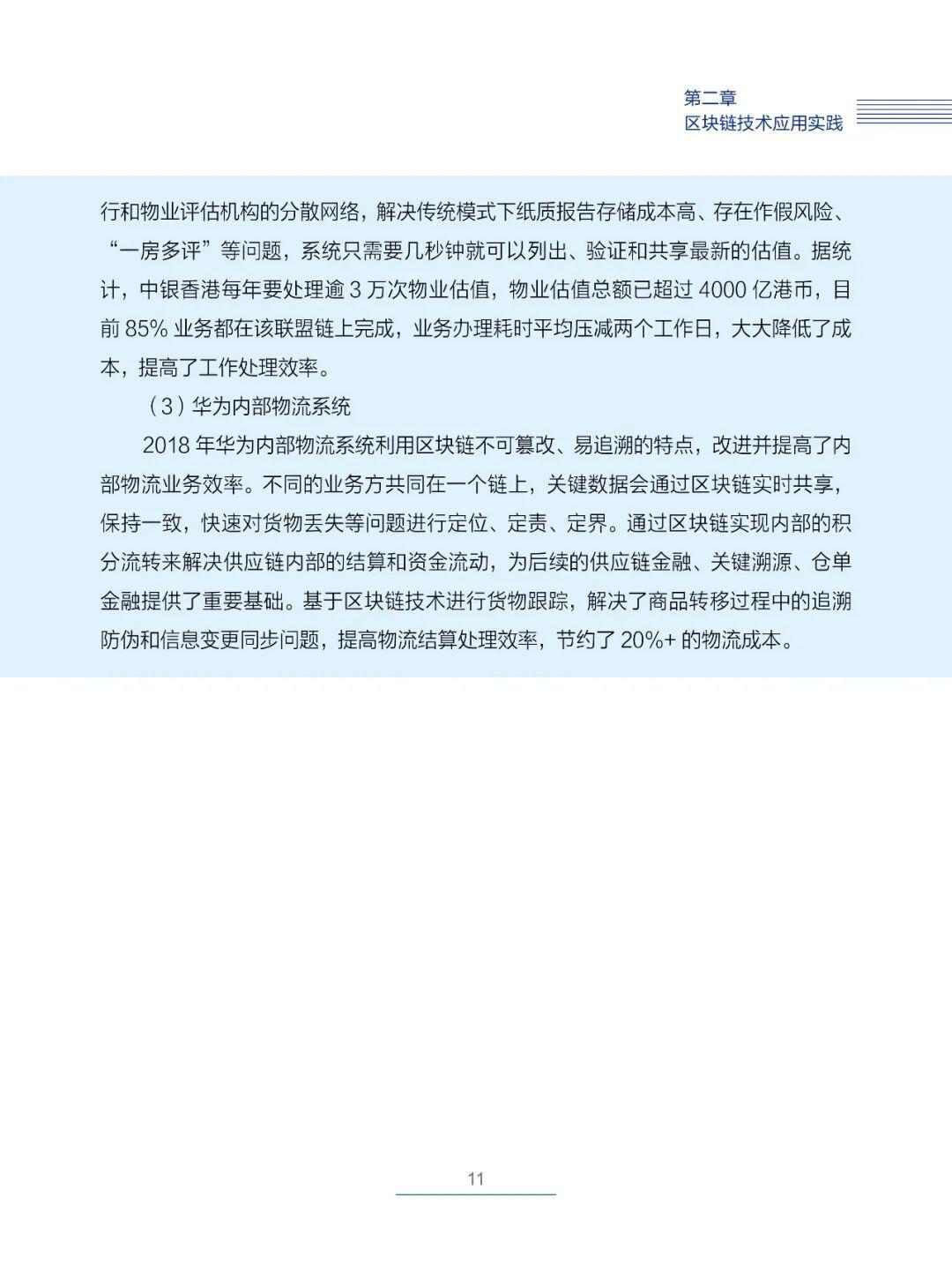 国内首部!《交通运输区块链白皮书2020》发布