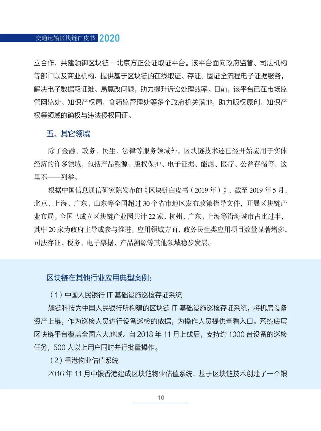 国内首部!《交通运输区块链白皮书2020》发布
