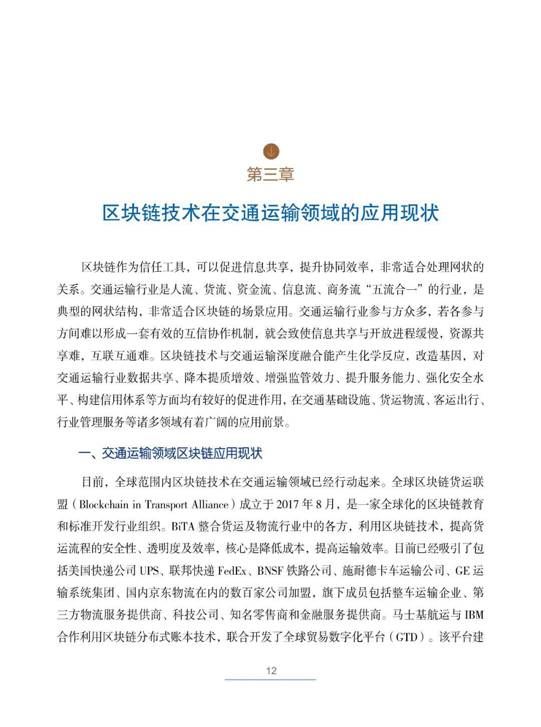 国内首部!《交通运输区块链白皮书2020》发布