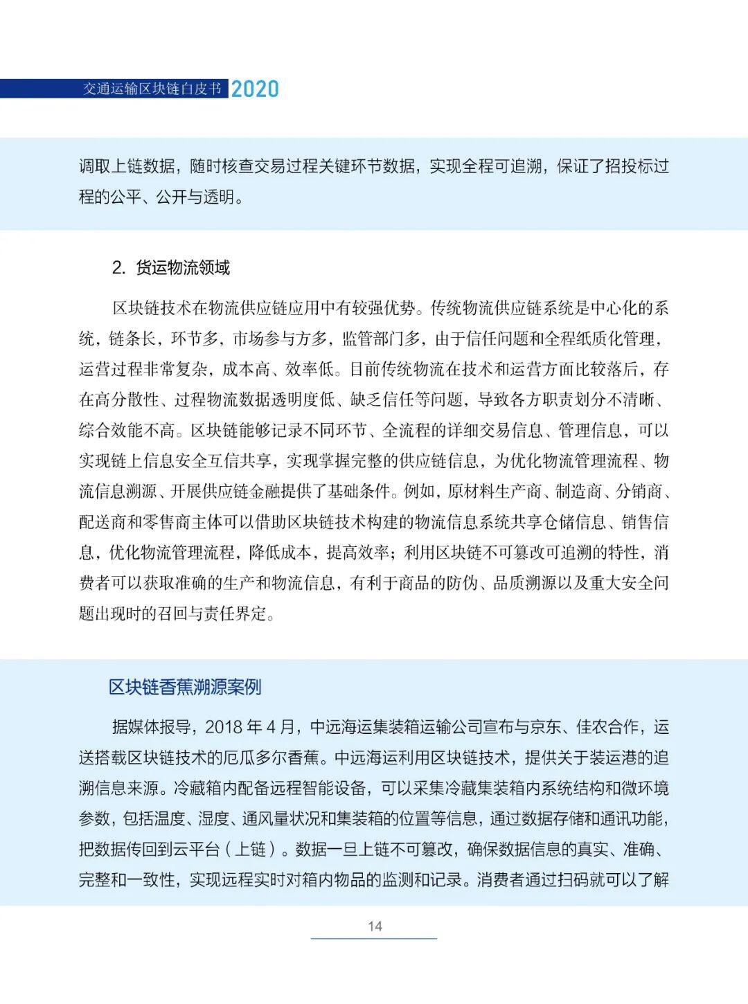 国内首部!《交通运输区块链白皮书2020》发布
