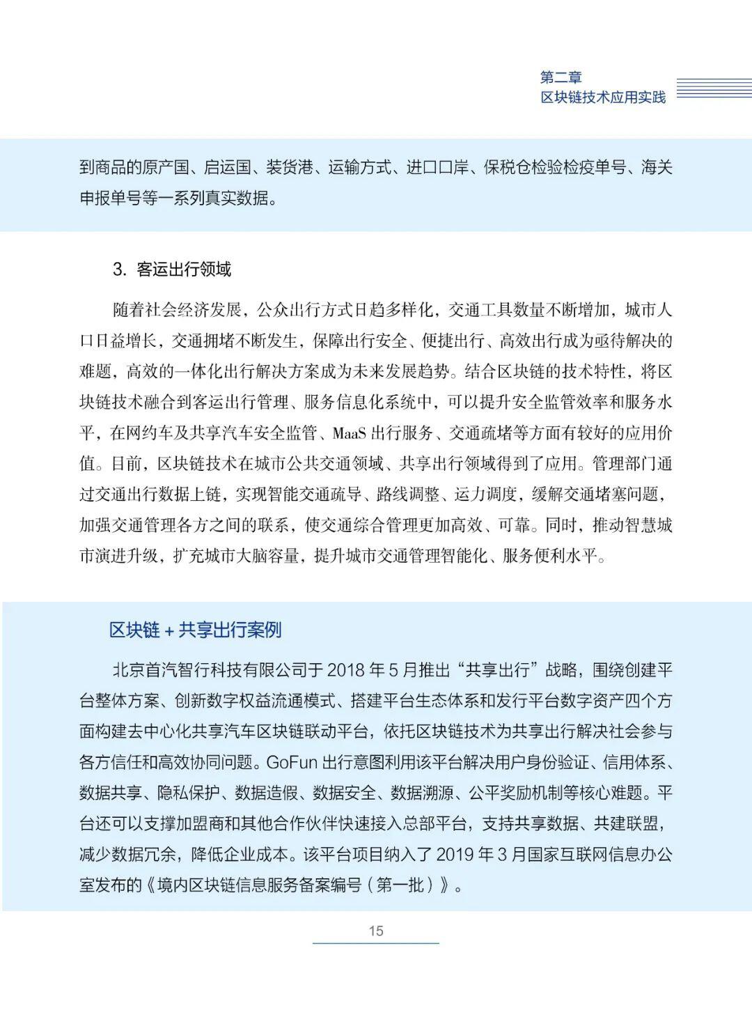 国内首部!《交通运输区块链白皮书2020》发布