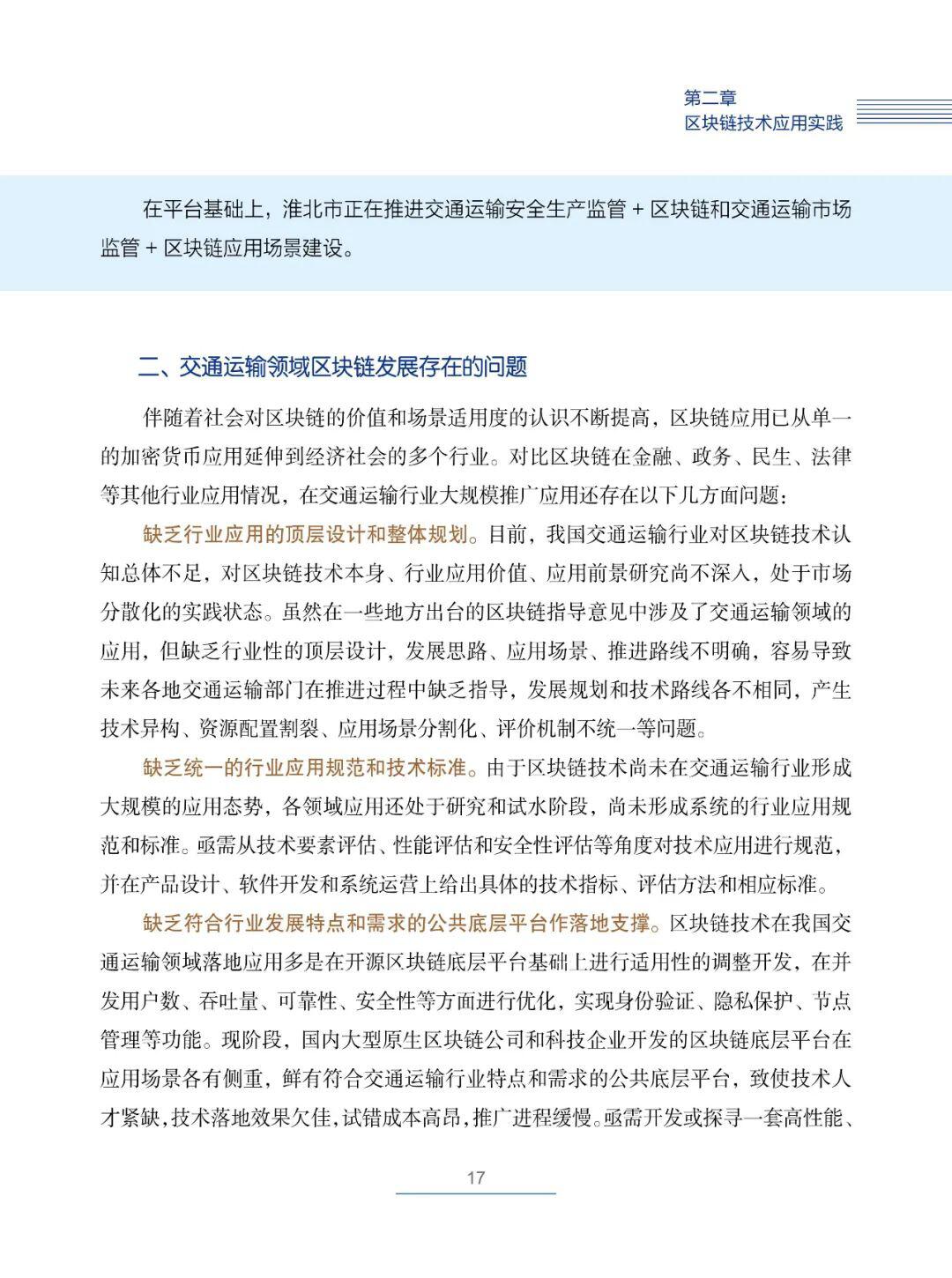 国内首部!《交通运输区块链白皮书2020》发布