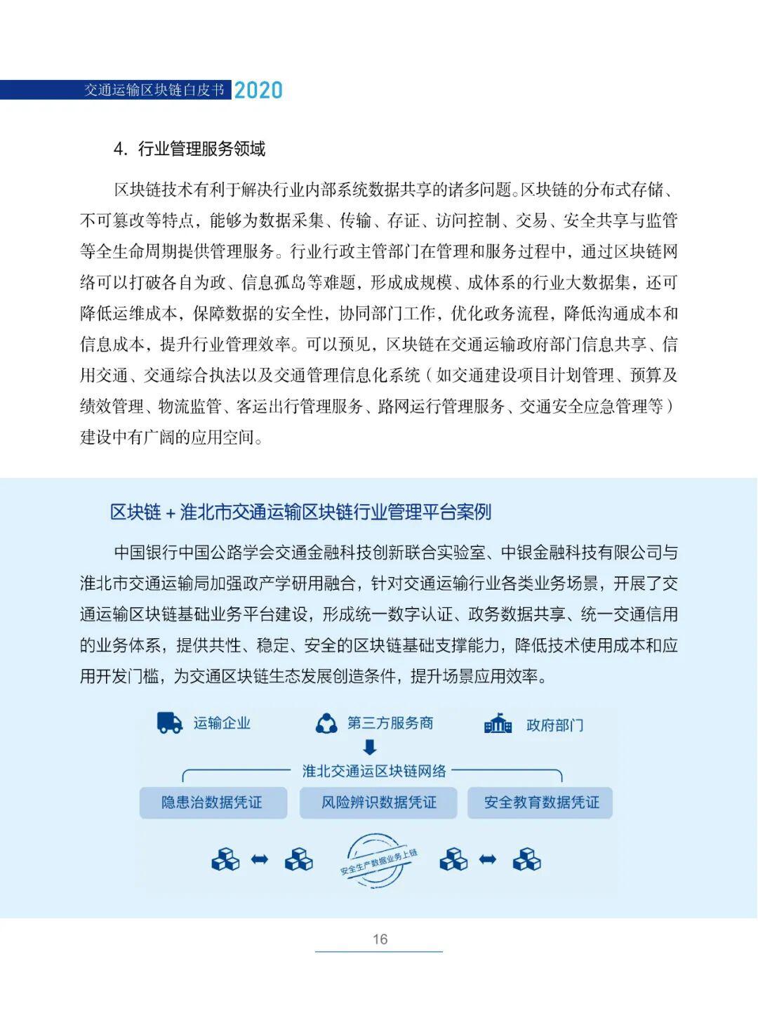 国内首部!《交通运输区块链白皮书2020》发布
