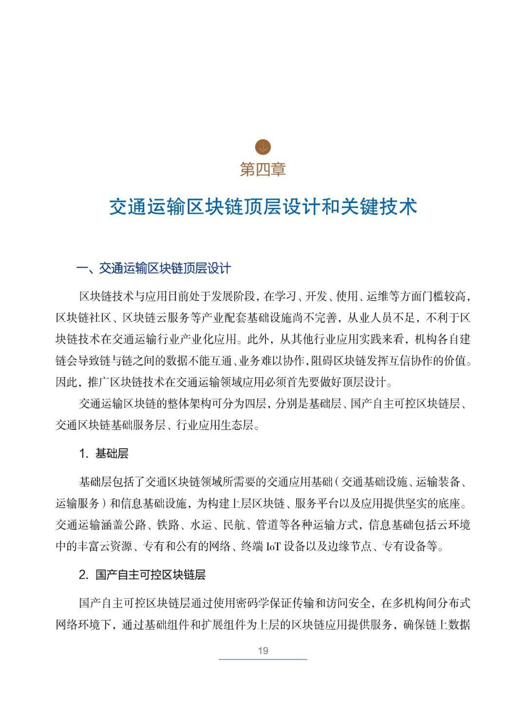 国内首部!《交通运输区块链白皮书2020》发布
