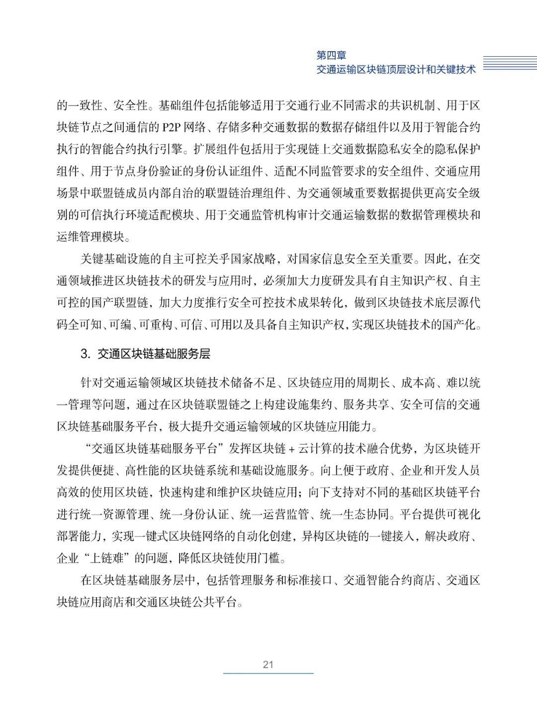 国内首部!《交通运输区块链白皮书2020》发布