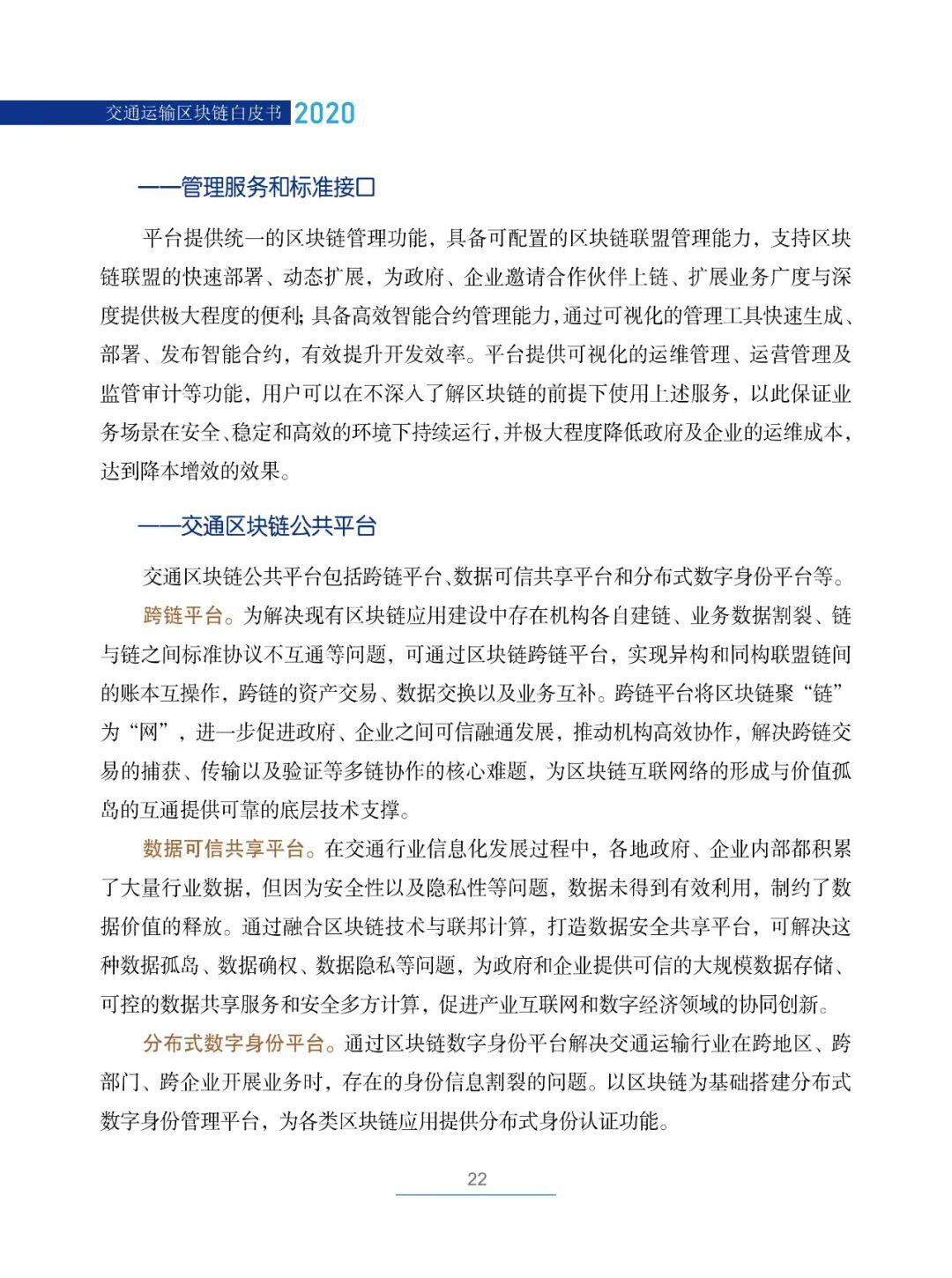 国内首部!《交通运输区块链白皮书2020》发布