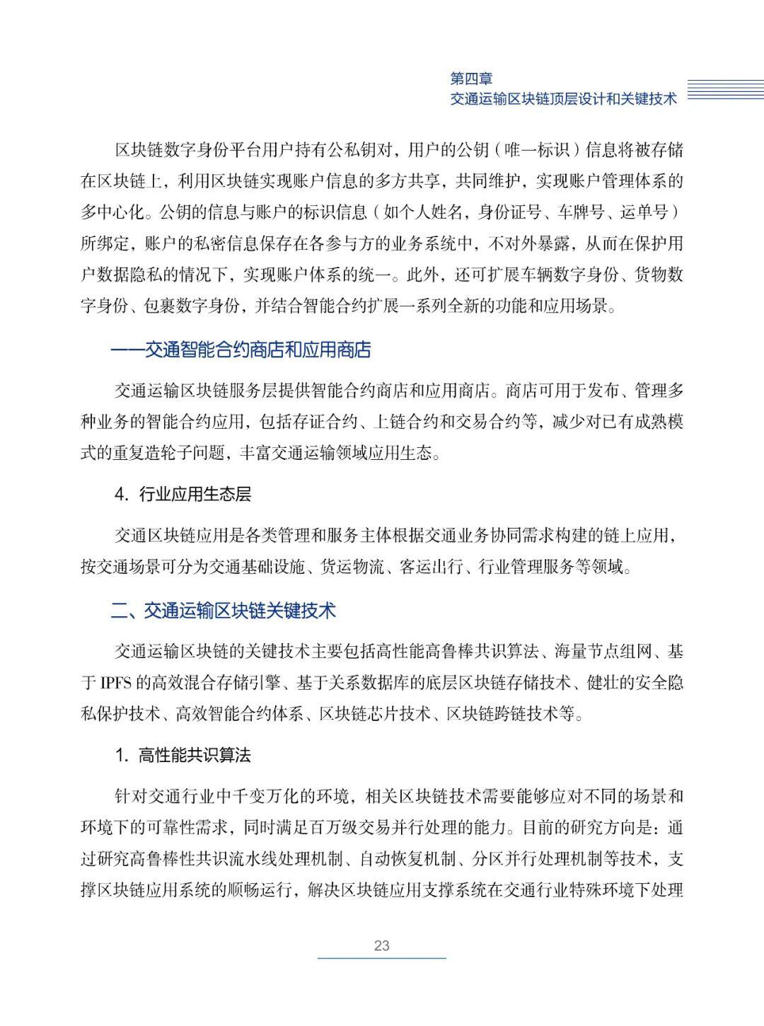 国内首部!《交通运输区块链白皮书2020》发布