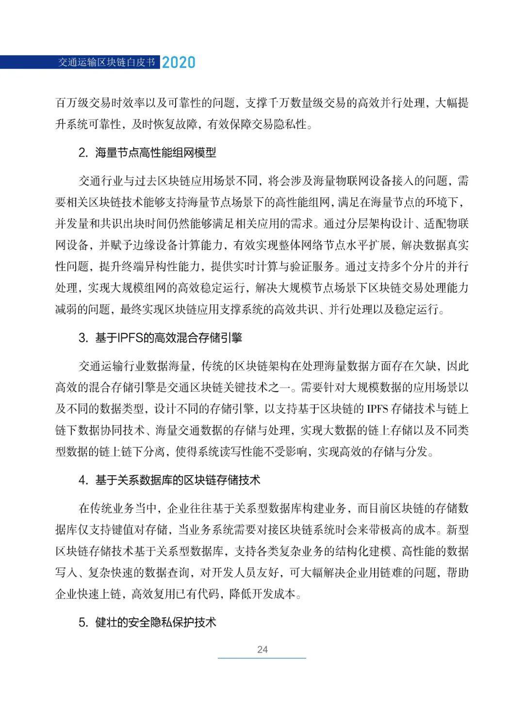 国内首部!《交通运输区块链白皮书2020》发布
