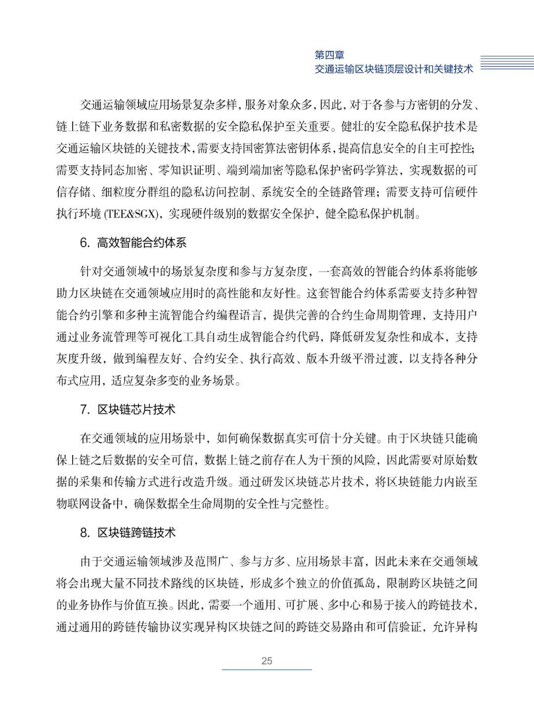 国内首部!《交通运输区块链白皮书2020》发布