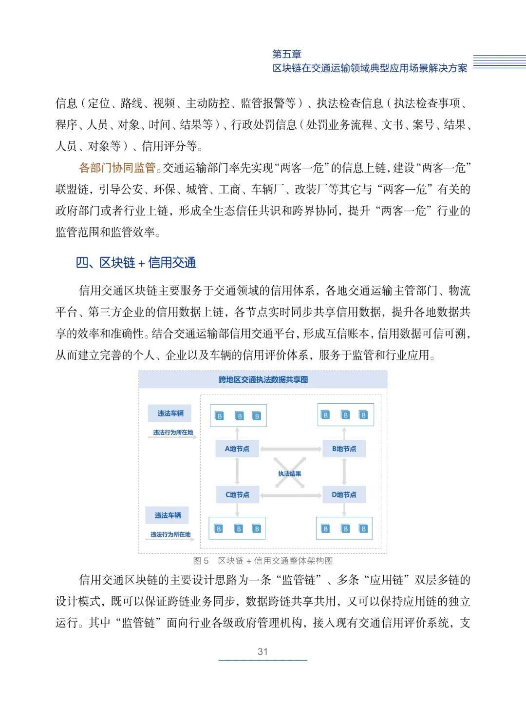 国内首部!《交通运输区块链白皮书2020》发布