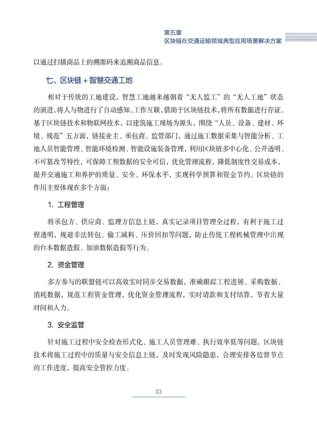 国内首部!《交通运输区块链白皮书2020》发布