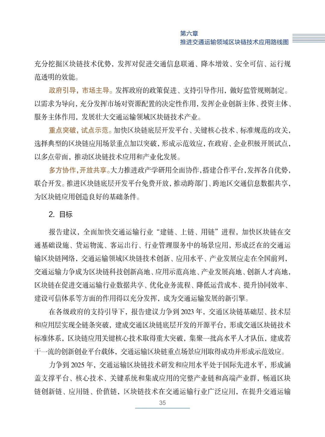 国内首部!《交通运输区块链白皮书2020》发布