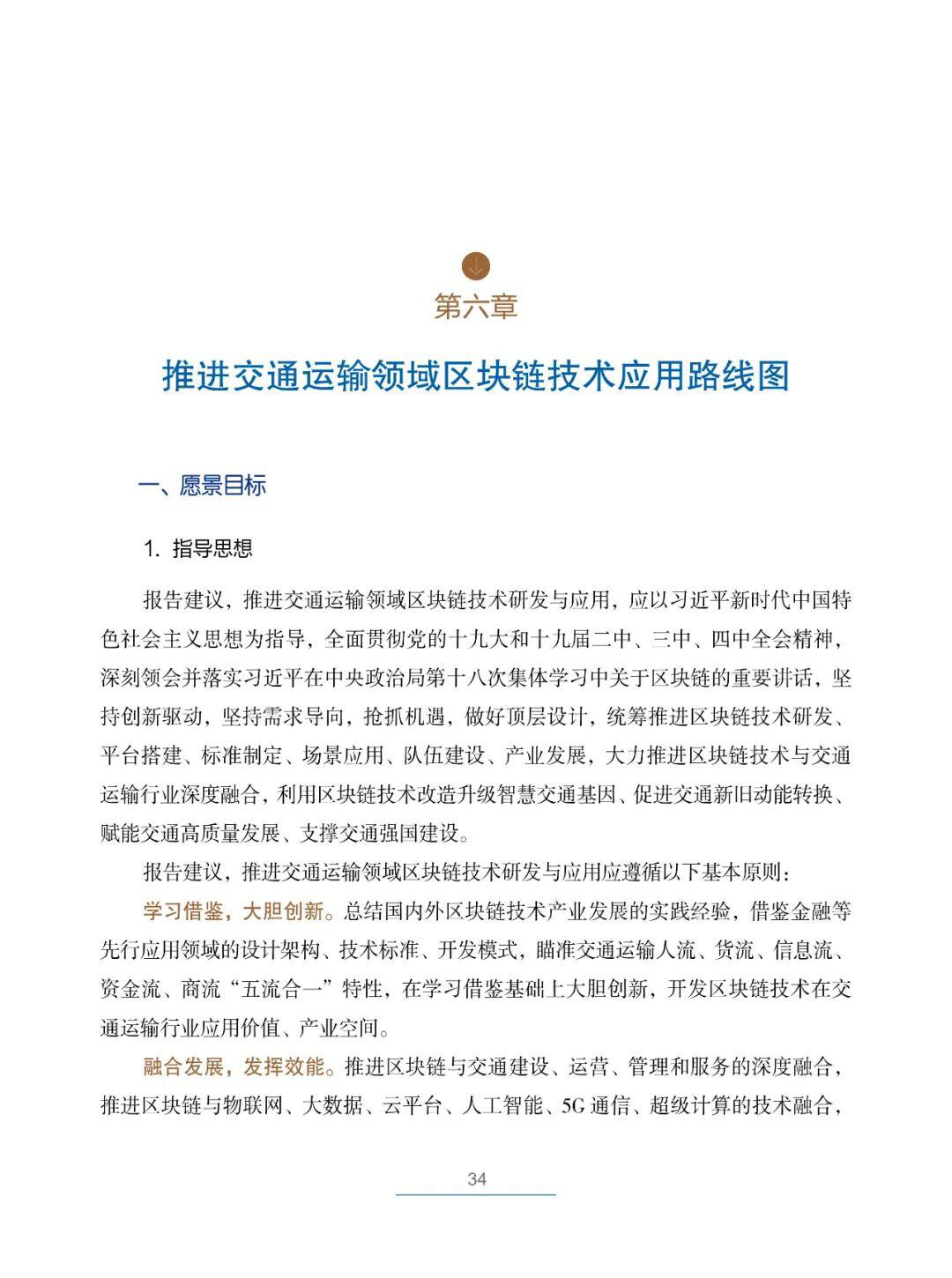 国内首部!《交通运输区块链白皮书2020》发布