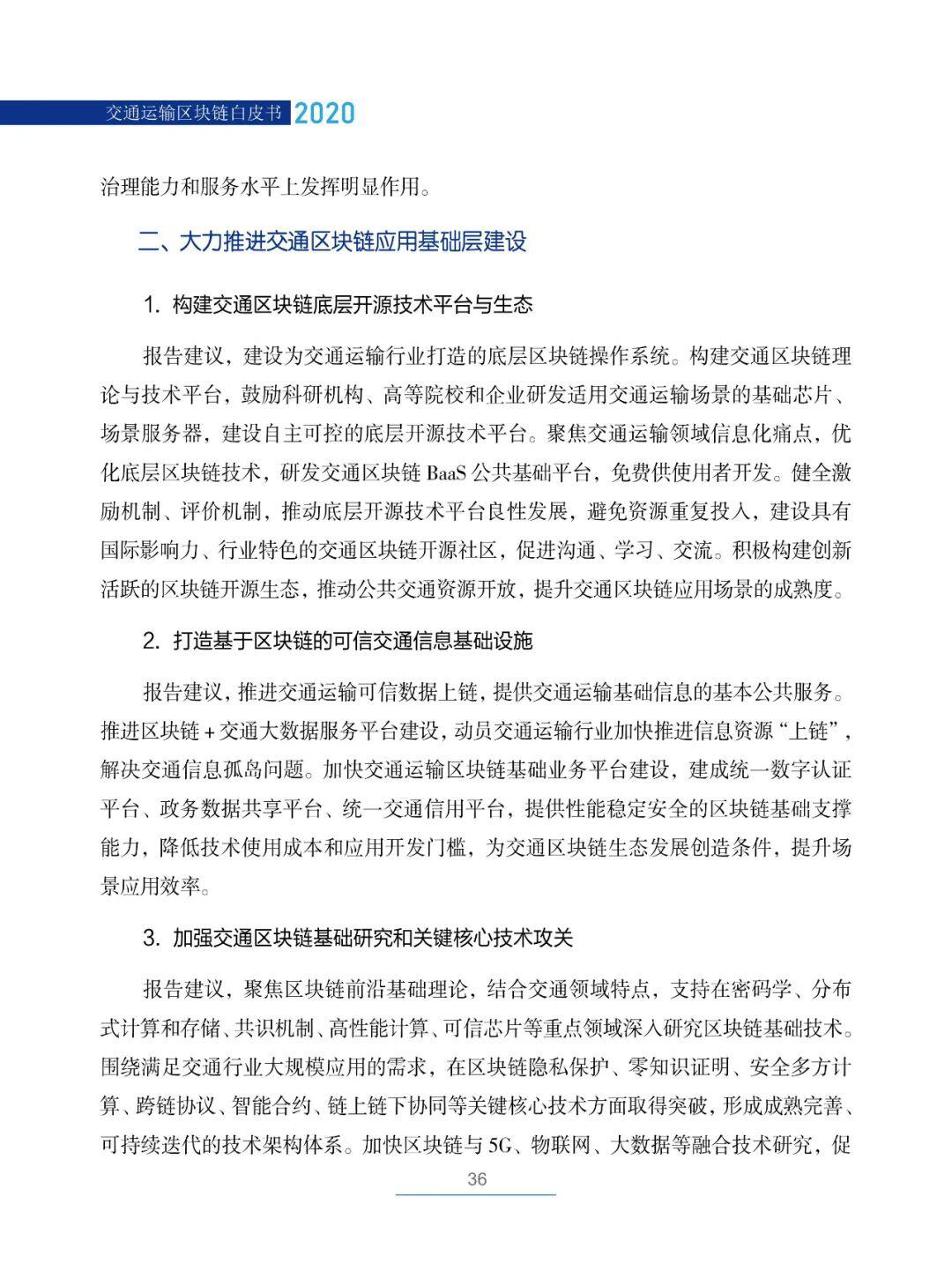 国内首部!《交通运输区块链白皮书2020》发布
