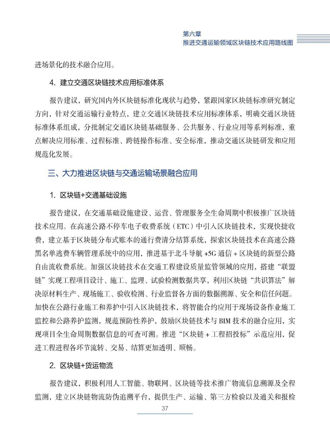 国内首部!《交通运输区块链白皮书2020》发布