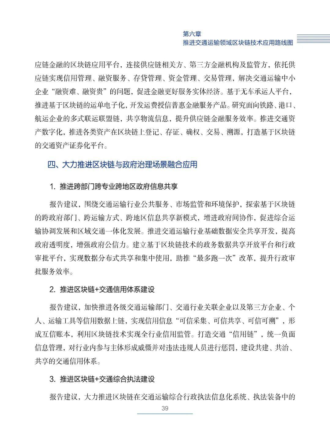国内首部!《交通运输区块链白皮书2020》发布