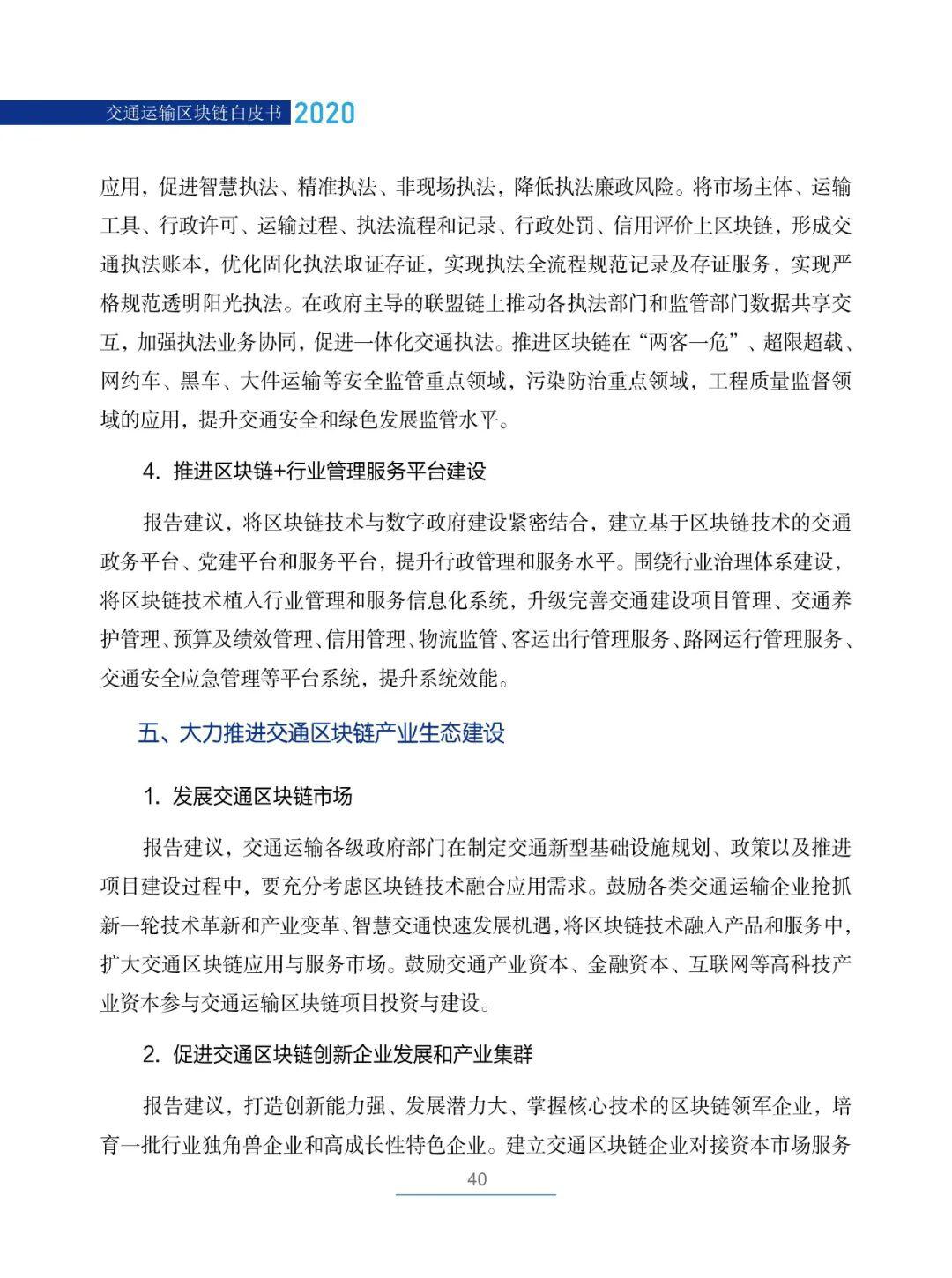 国内首部!《交通运输区块链白皮书2020》发布