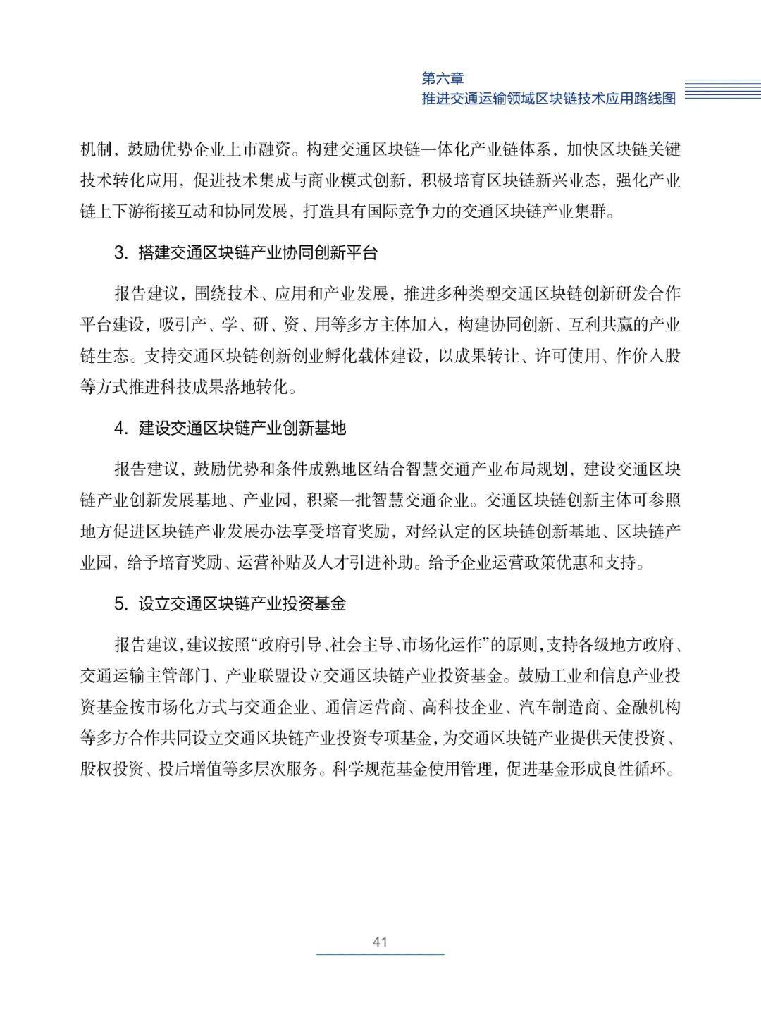 国内首部!《交通运输区块链白皮书2020》发布