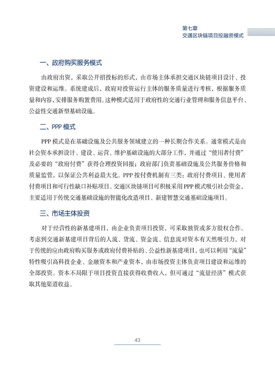 国内首部!《交通运输区块链白皮书2020》发布