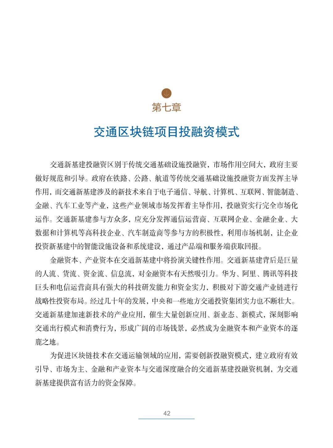 国内首部!《交通运输区块链白皮书2020》发布