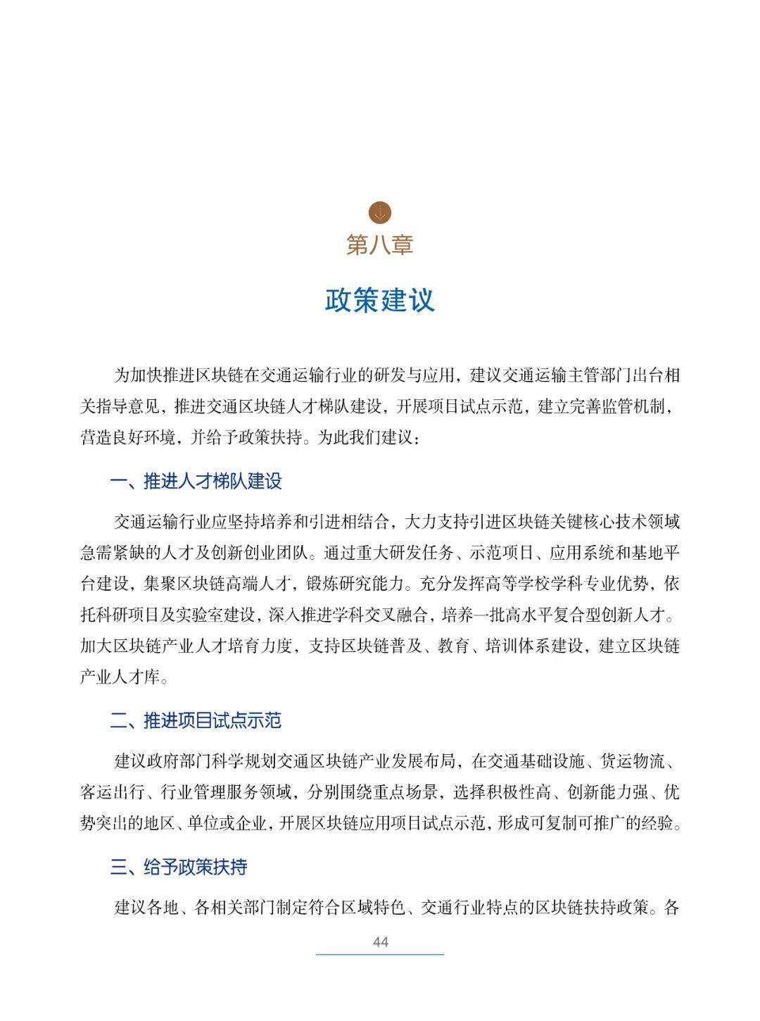 国内首部!《交通运输区块链白皮书2020》发布